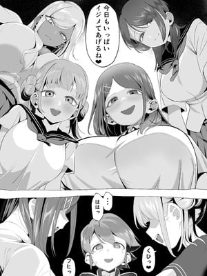 [赤羽アオモリ] 爆乳陰キャは逆NTRる!! 総集編 [DL版]_78