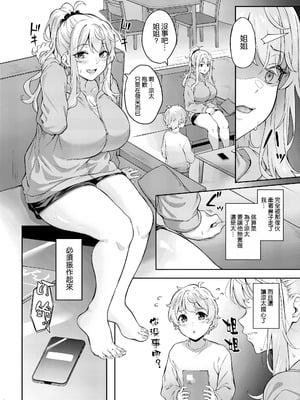 [3104丁目 (3104)] 紫のショウメイ〜黒い夢中〜 [空気系☆漢化] [DL版]_10