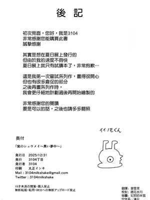 [3104丁目 (3104)] 紫のショウメイ〜黒い夢中〜 [空気系☆漢化] [DL版]_48