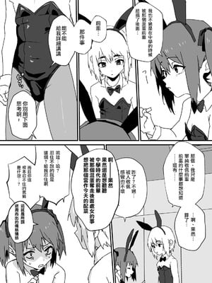 [おじ８] デリシャス♂バニー｜美味♂兔女郎 [瑞树汉化组]_03