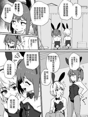 [おじ８] デリシャス♂バニー｜美味♂兔女郎 [瑞树汉化组]_06