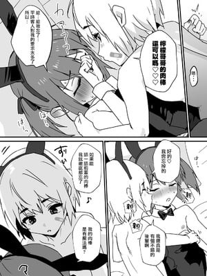 [おじ８] デリシャス♂バニー｜美味♂兔女郎 [瑞树汉化组]_11