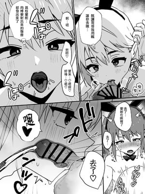 [おじ８] デリシャス♂バニー｜美味♂兔女郎 [瑞树汉化组]_14