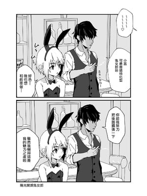 [おじ８] デリシャス♂バニー｜美味♂兔女郎 [瑞树汉化组]_21