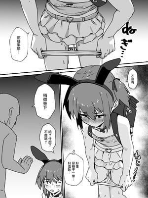 [おじ８] デリシャス♂バニー｜美味♂兔女郎 [瑞树汉化组]_26