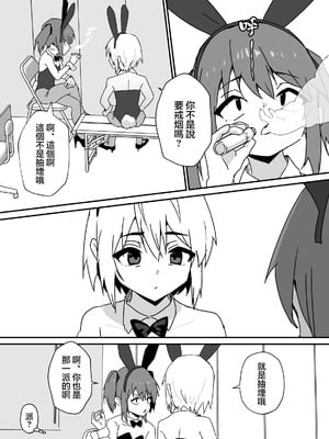 [おじ８] デリシャス♂バニー｜美味♂兔女郎 [瑞树汉化组]_34