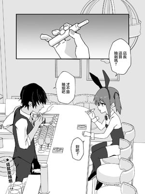 [おじ８] デリシャス♂バニー｜美味♂兔女郎 [瑞树汉化组]_35