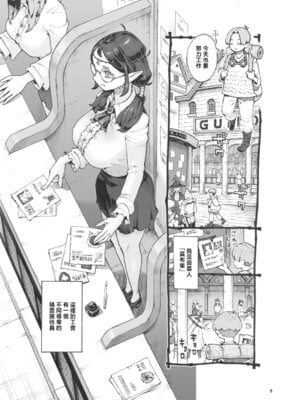 [ナイーブタ (西義之)] 邪教徒エルフパパ活中 [中国翻訳] [DL版]_04