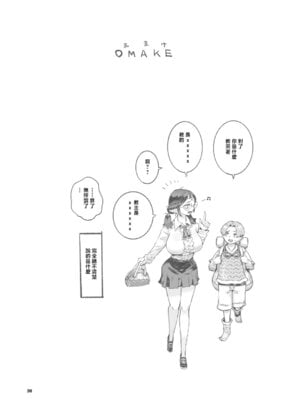 [ナイーブタ (西義之)] 邪教徒エルフパパ活中 [中国翻訳] [DL版]_37