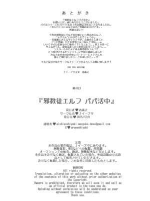 [ナイーブタ (西義之)] 邪教徒エルフパパ活中 [中国翻訳] [DL版]_38