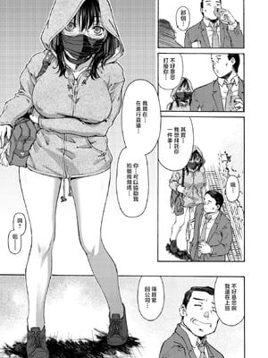 [うましか] 欠ける月に満ちる色 後編 (コミックホットミルク 2026年1月号) [中国翻訳] [DL版]_09