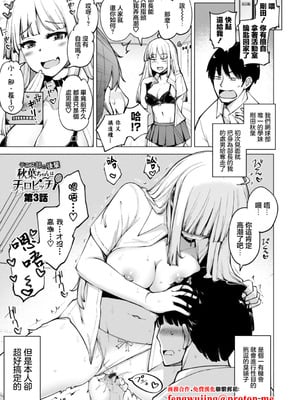 [一本杭] テニス部の後輩秋葉ちゃんはチョロビッチ 第3話 (テニス部の後輩秋葉ちゃんは淫乱(チョロ) ビッチ) [中国翻訳] [DL版]