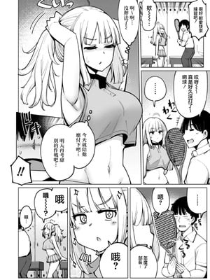 [一本杭] テニス部の後輩秋葉ちゃんはチョロビッチ 第3話 (テニス部の後輩秋葉ちゃんは淫乱(チョロ) ビッチ) [中国翻訳] [DL版]_06