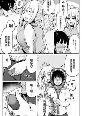 [一本杭] テニス部の後輩秋葉ちゃんはチョロビッチ 第3話 (テニス部の後輩秋葉ちゃんは淫乱(チョロ) ビッチ) [中国翻訳] [DL版]_07