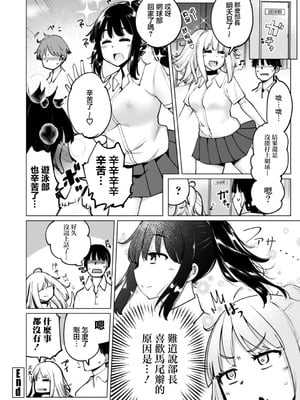 [一本杭] テニス部の後輩秋葉ちゃんはチョロビッチ 第3話 (テニス部の後輩秋葉ちゃんは淫乱(チョロ) ビッチ) [中国翻訳] [DL版]_20