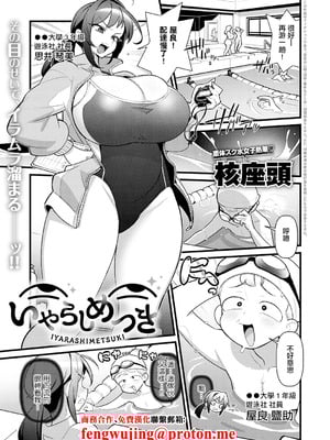 [核座頭] いやらしめつき (COMIC アンスリウム 2025年12月号) [中国翻訳] [DL版]