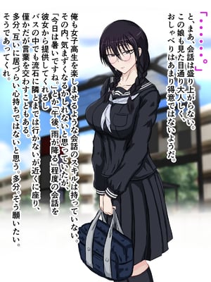 [ターボ星人] 朝、同じバスに乗る物静かなメガネッ娘JKがいつの間にか俺の性癖を知り尽くしHな言葉と黒い下着で誘惑してきた。(メガネあり)_005