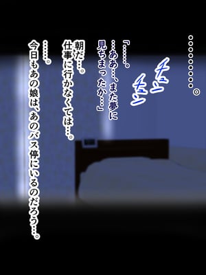 [ターボ星人] 朝、同じバスに乗る物静かなメガネッ娘JKがいつの間にか俺の性癖を知り尽くしHな言葉と黒い下着で誘惑してきた。(メガネあり)_008