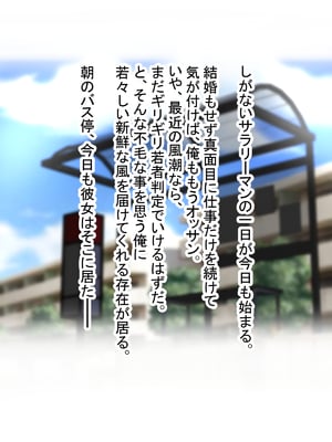 [ターボ星人] 朝、同じバスに乗る物静かなメガネッ娘JKがいつの間にか俺の性癖を知り尽くしHな言葉と黒い下着で誘惑してきた。(メガネなし)_003
