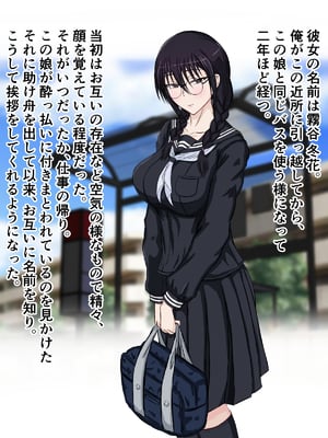 [ターボ星人] 朝、同じバスに乗る物静かなメガネッ娘JKがいつの間にか俺の性癖を知り尽くしHな言葉と黒い下着で誘惑してきた。(メガネなし)_005