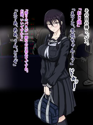 [ターボ星人] 朝、同じバスに乗る物静かなメガネッ娘JKがいつの間にか俺の性癖を知り尽くしHな言葉と黒い下着で誘惑してきた。(メガネなし)_023
