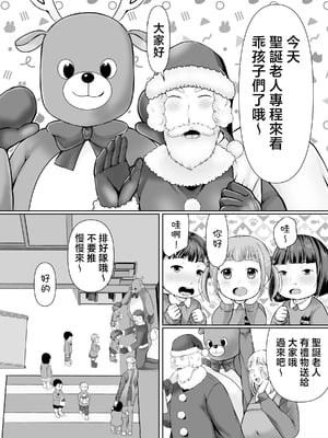 [ぽぽっと電機1号店] 独り暮らしの息子に迫られて・・・クリスマス編 [中国翻訳]_0002