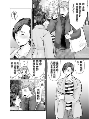 [ぽぽっと電機1号店] 独り暮らしの息子に迫られて・・・クリスマス編 [中国翻訳]_0006