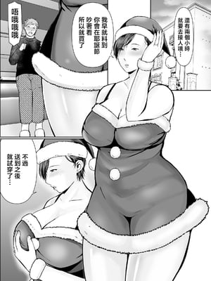 [ぽぽっと電機1号店] 独り暮らしの息子に迫られて・・・クリスマス編 [中国翻訳]_0009