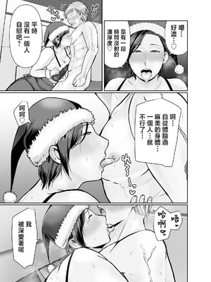 [ぽぽっと電機1号店] 独り暮らしの息子に迫られて・・・クリスマス編 [中国翻訳]_0016