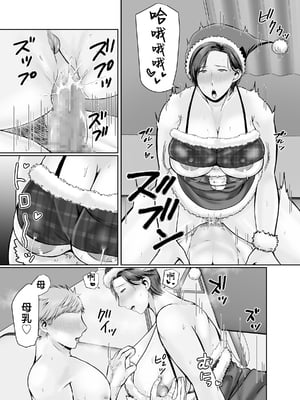 [ぽぽっと電機1号店] 独り暮らしの息子に迫られて・・・クリスマス編 [中国翻訳]_0018