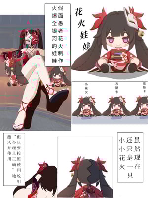 [xieehajimi] 花火娃娃惊魂夜(崩坏：星穹铁道) [Chinese]_02