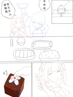 [xieehajimi] 花火娃娃惊魂夜(崩坏：星穹铁道) [Chinese]_10