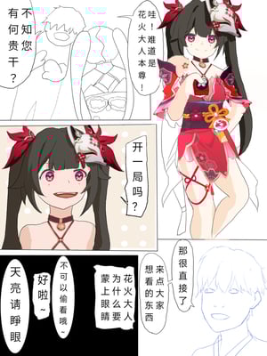 [xieehajimi] 花火娃娃惊魂夜(崩坏：星穹铁道) [Chinese]_12