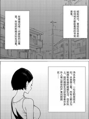 [PROCRASTINATE] 昭和の時代に許されていた事 専業主婦 たゆ子 [中国翻訳]_0002