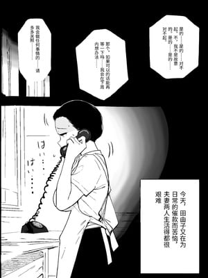 [PROCRASTINATE] 昭和の時代に許されていた事 専業主婦 たゆ子 [中国翻訳]_0003