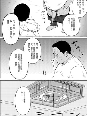 [PROCRASTINATE] 昭和の時代に許されていた事 専業主婦 たゆ子 [中国翻訳]_0020