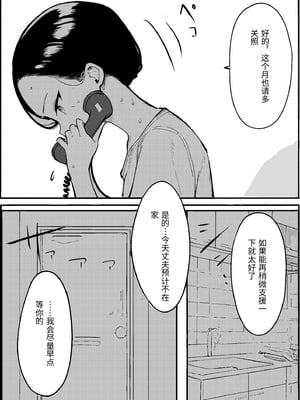 [PROCRASTINATE] 昭和の時代に許されていた事 専業主婦 たゆ子 [中国翻訳]_0022