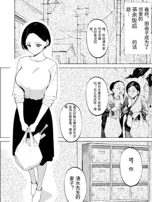 [PROCRASTINATE] 昭和の時代に許されていた事 専業主婦 たゆ子 [中国翻訳]_0050