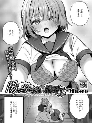 [Masco] 陽が当たらない場所で 前編 (コミックホットミルク 2025年12月号)