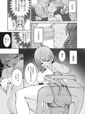 [Masco] マンネリ解消大作戦？！ (コミックホットミルク 2024年6月号)_005