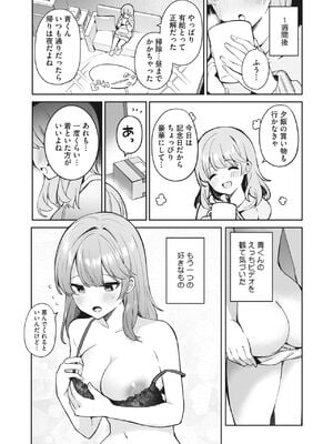 [Masco] マンネリ解消大作戦？！ (コミックホットミルク 2024年6月号)_007