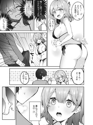 [Masco] マンネリ解消大作戦？！ (コミックホットミルク 2024年6月号)_009