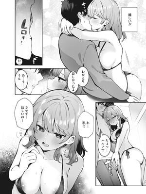 [Masco] マンネリ解消大作戦？！ (コミックホットミルク 2024年6月号)_010