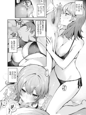 [Masco] マンネリ解消大作戦？！ (コミックホットミルク 2024年6月号)_012