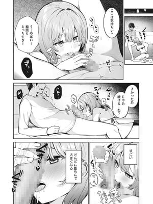 [Masco] マンネリ解消大作戦？！ (コミックホットミルク 2024年6月号)_014