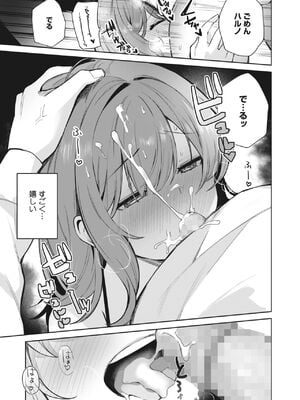 [Masco] マンネリ解消大作戦？！ (コミックホットミルク 2024年6月号)_017