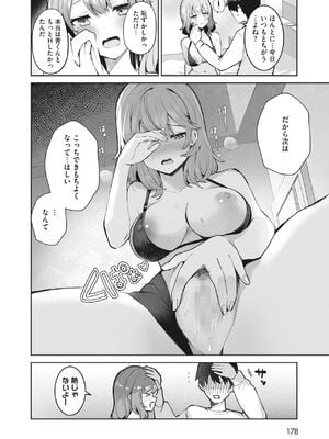 [Masco] マンネリ解消大作戦？！ (コミックホットミルク 2024年6月号)_018