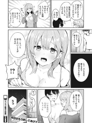 [Masco] マンネリ解消大作戦？！ (コミックホットミルク 2024年6月号)_030