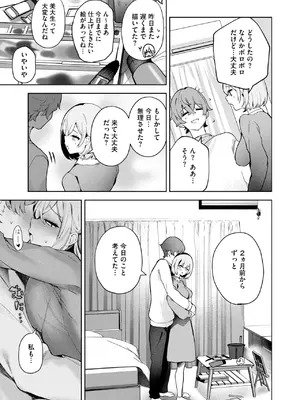 [Masco] 中距離レンアイのすすめ♡ (コミックホットミルク 2025年4月号)_003