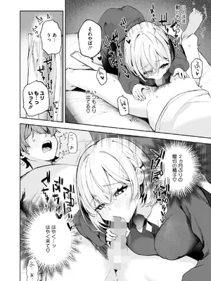 [Masco] 中距離レンアイのすすめ♡ (コミックホットミルク 2025年4月号)_010